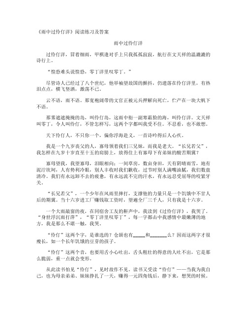 《雨中过伶仃洋》阅读练习及答案