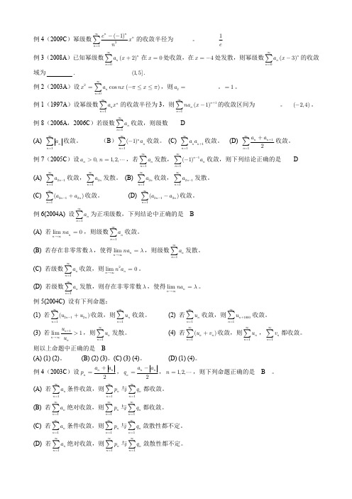 高等数学下无穷级数习题课