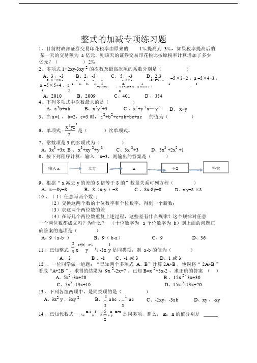 (完整word版)新北师大版七年级上册整式的加减专项练习题.docx