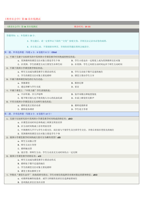 《教育社会学》第06章在线测试