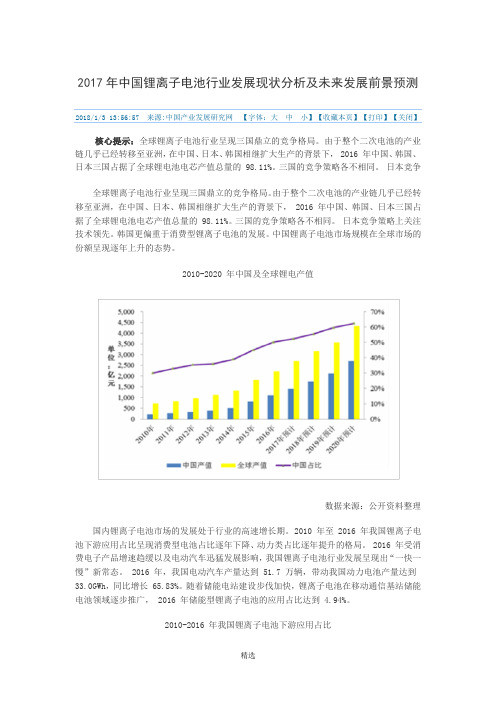 2017年中国锂电池行业发展现状及未来发展前景预测