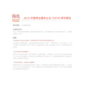 2019中国物业服务企业TOP30研究报告