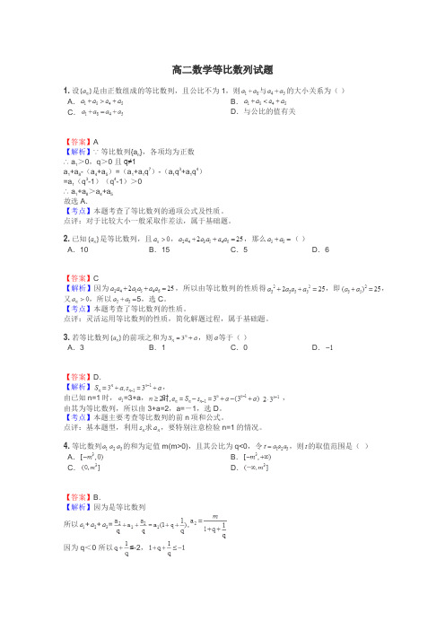 高二数学等比数列试题
