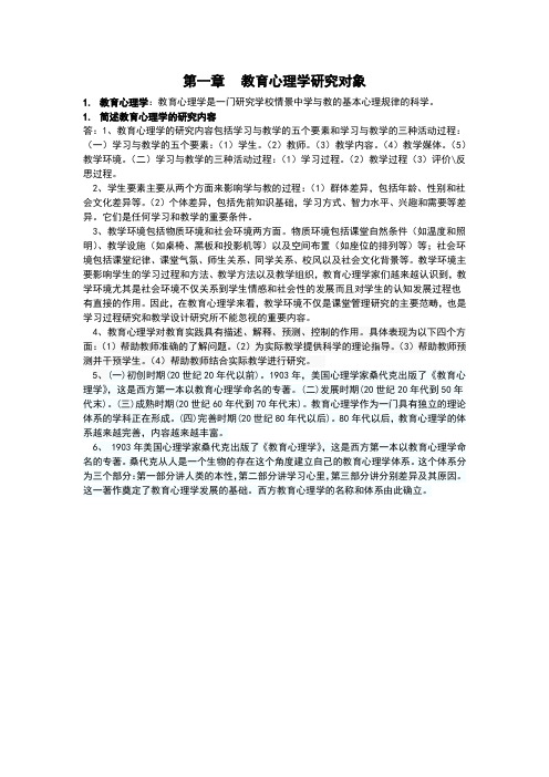 教师资格证--教育学：第一章教育心理学研究对象