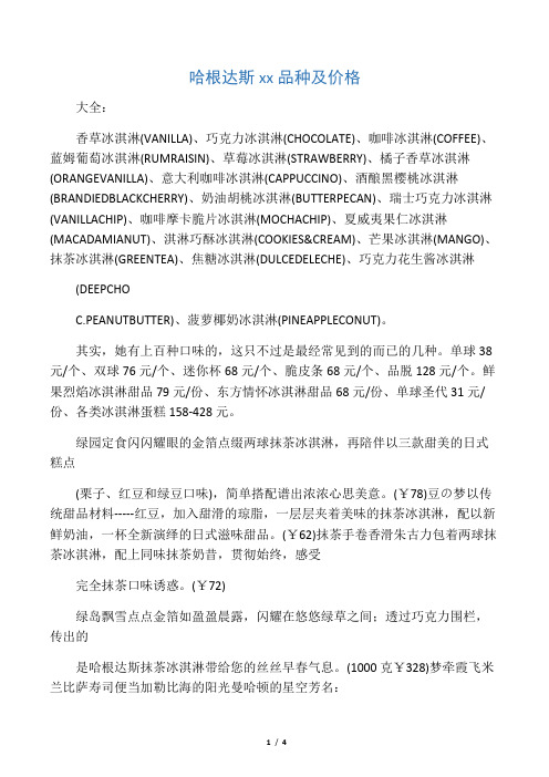 哈根达斯冰淇淋品种及价格