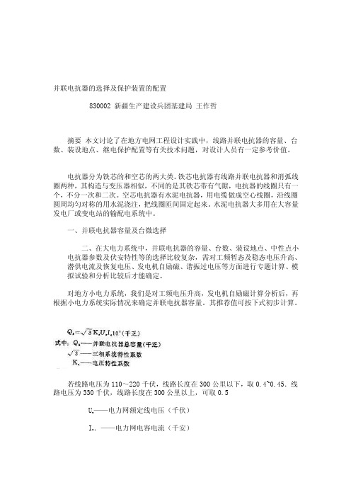 [应用]并联电抗器的选择及保护装置的配置