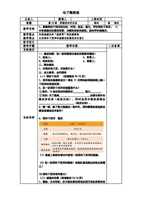 第15课  明朝的对外关系教案