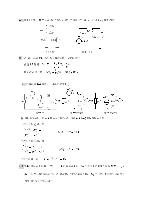 电路第4章作业答案