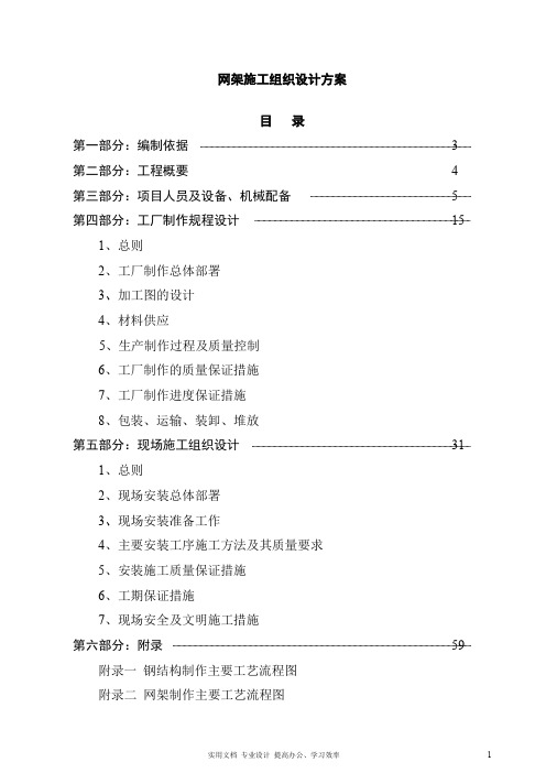 专项 实用 方案 设计 钢结构------网架施工组织设计方案