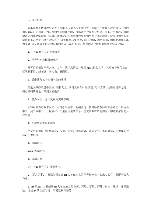 中学师生寒假社会实践活动策划