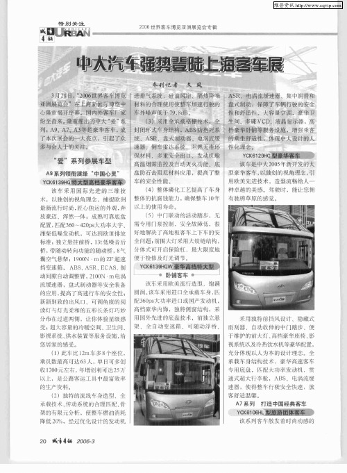中大汽车强势登陆上海客车展