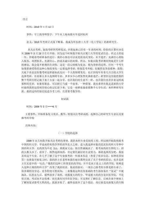 华东理工大学化工考研终极攻略