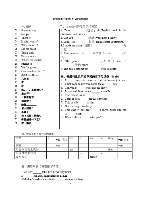 新概念第一册97和98课检测题和答案