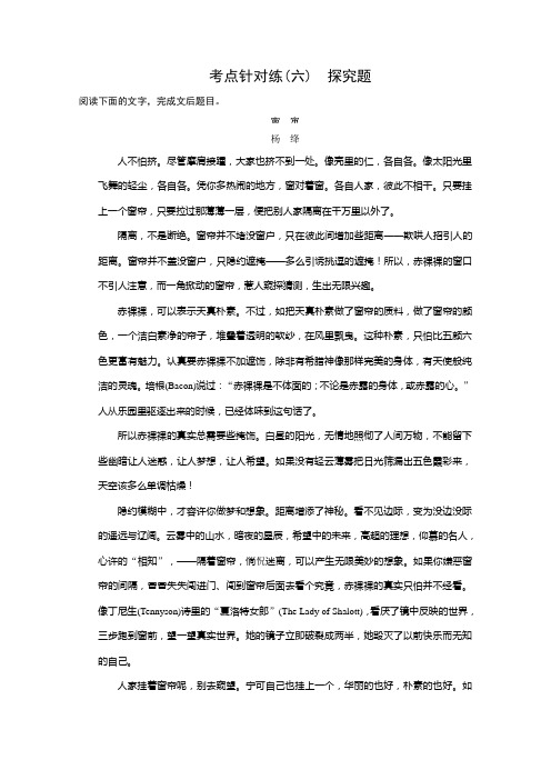 语文复习 现代文阅读 第二章 专题一 考点针对练(六) Word版含答案.doc