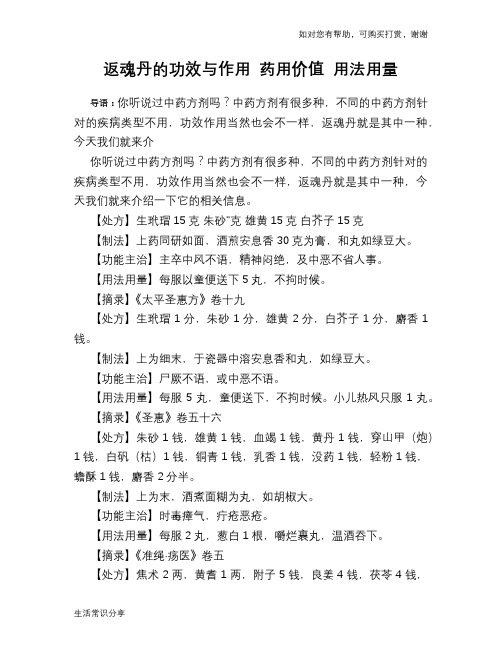 返魂丹的功效与作用 药用价值 用法用量