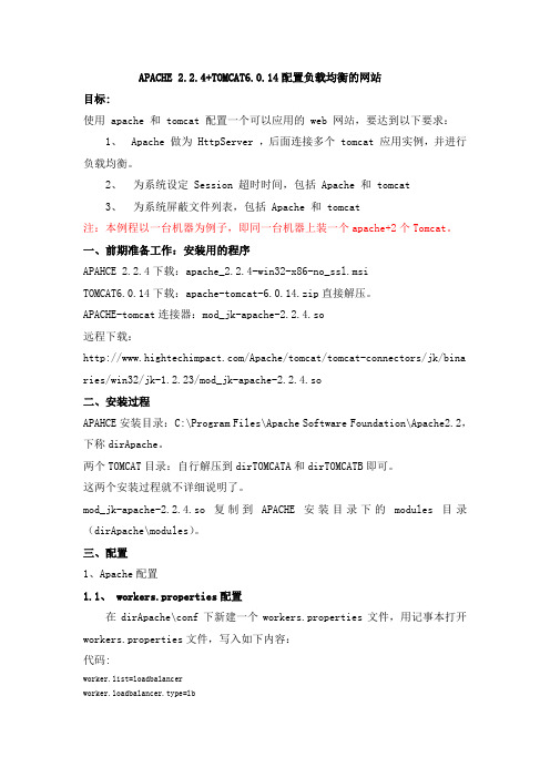 APACHE 2.2.4与TOMCAT6.0.14整合教程