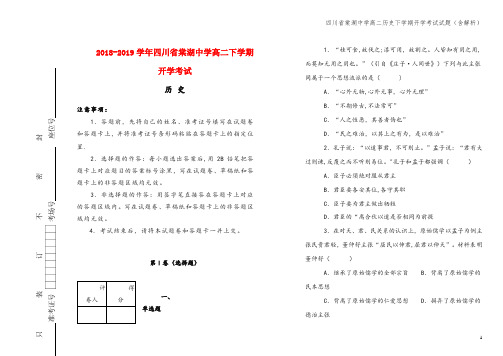 四川省棠湖中学高二下学期开学考试试题(含解析)