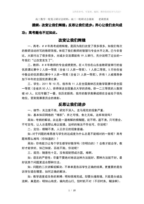 高三数学一轮复习研讨会材料：高三一轮研讨会漫谈----老调重谈