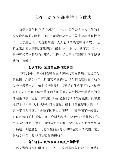 口语交际的几点做法 Microsoft Word 文档