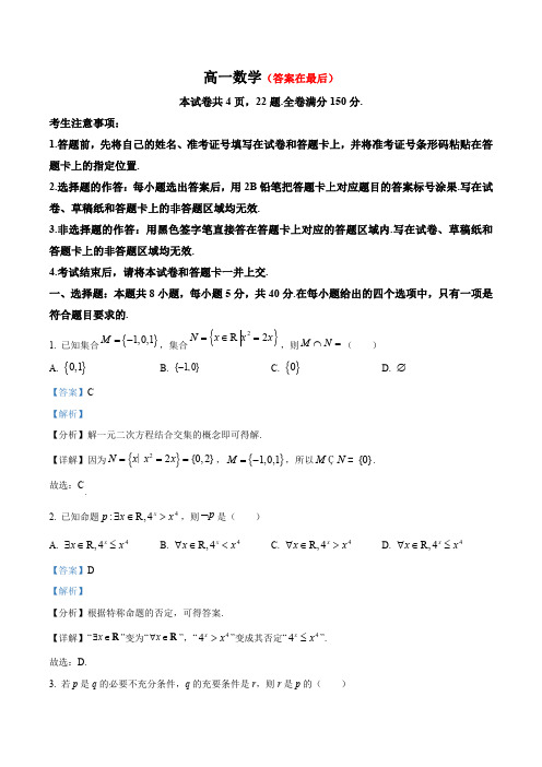 安徽省部分学校2023-2024学年高一上学期期中联考数学试题含解析