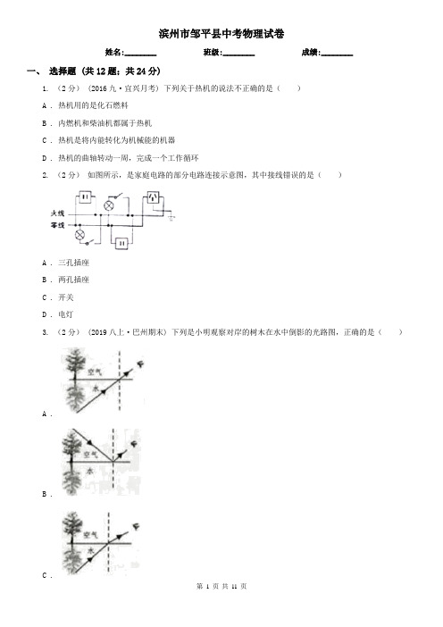 滨州市邹平县中考物理试卷