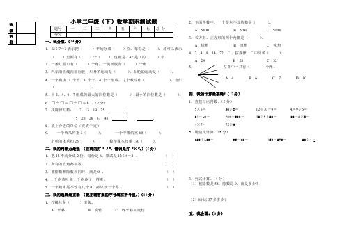 2015年新版人教版二年级数学下册期末试卷12、北师大二上数学期末试卷