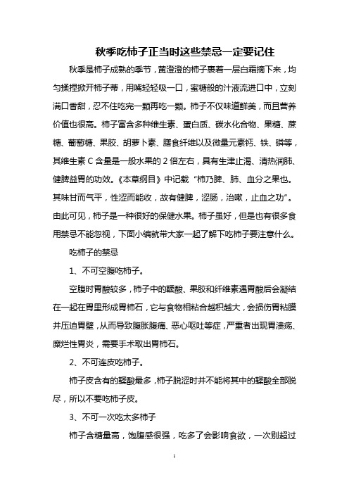 秋季吃柿子正当时 这些禁忌一定要记住