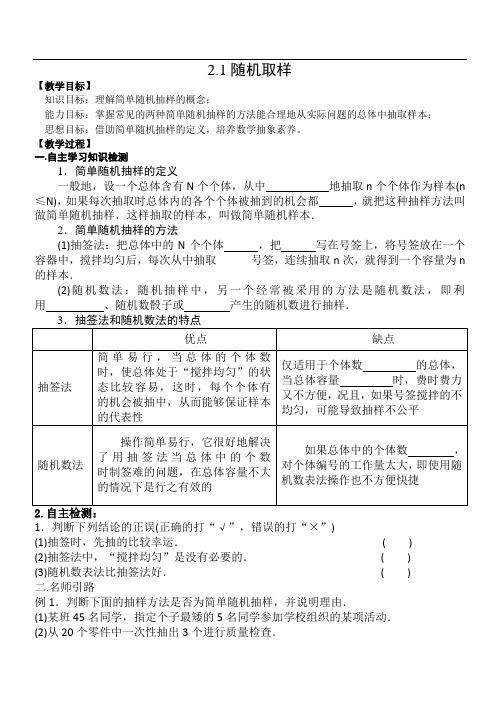 2.1.1随机取样