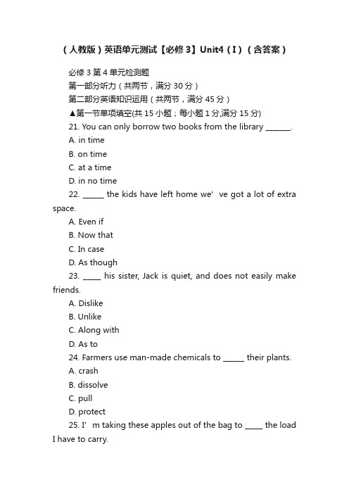 （人教版）英语单元测试【必修3】Unit4（I）（含答案）