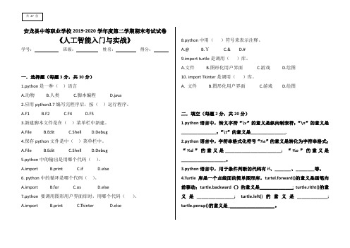 python编程人工智能试卷