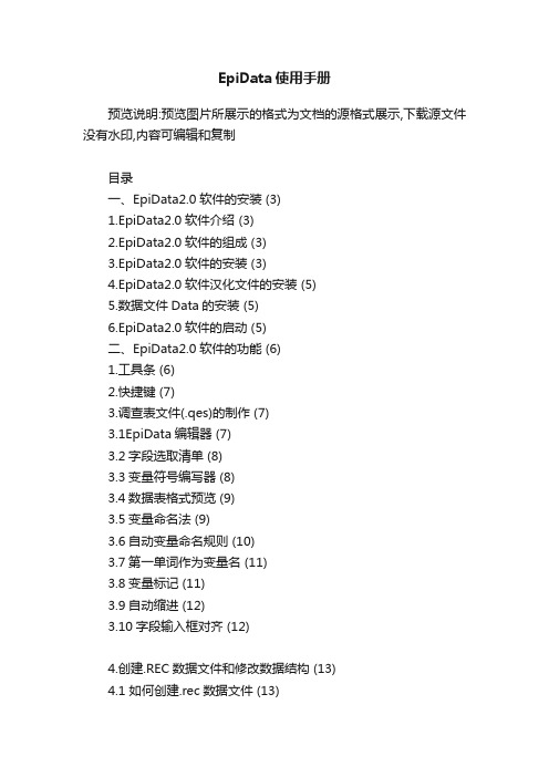 EpiData使用手册