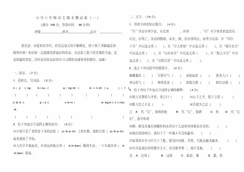 (最新)2017-2018学年S版语文六年级上册期末测试卷(一)