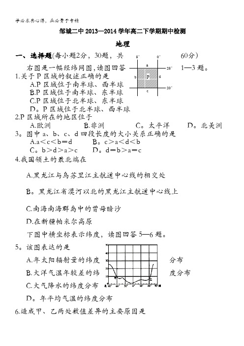 山东省济宁市邹城二中2013-2014学年高二下学期期中考试 地理 含答案