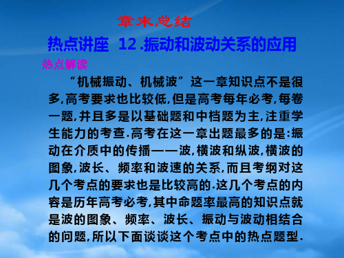 高三物理高考第一轮复习课件：机械振动 机械波 章末总结