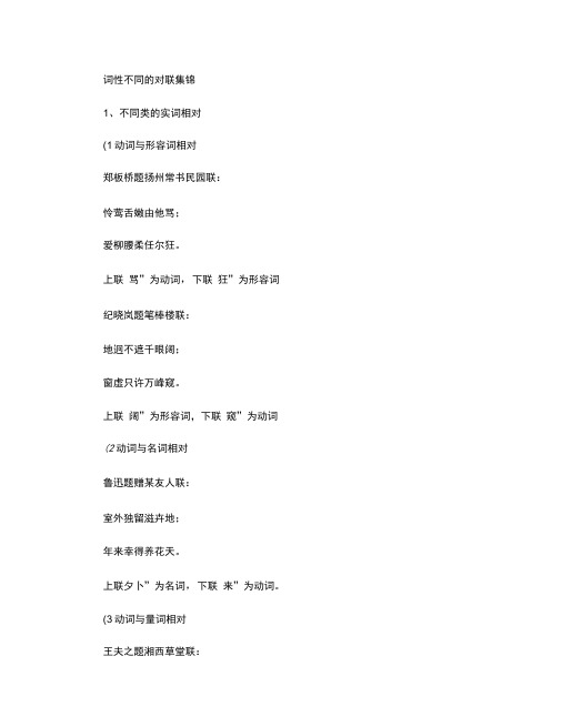 词性不同的对联集锦解析