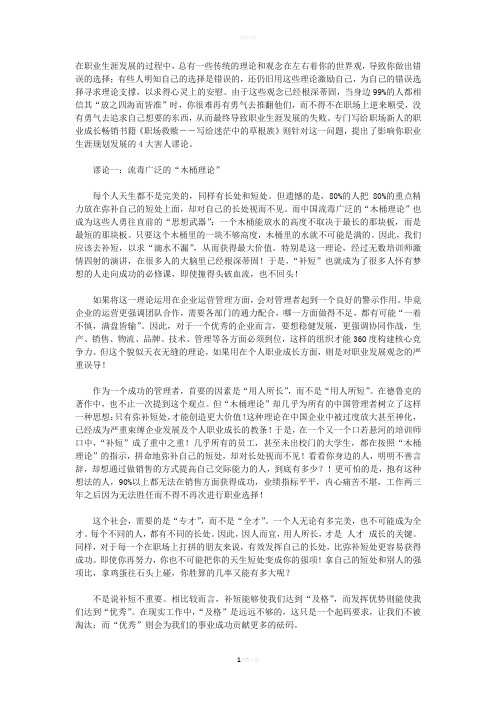 先就业后择业并不明智