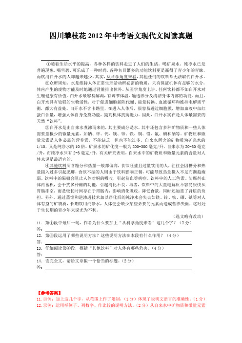 四川攀枝花2012年中考语文现代文阅读真题