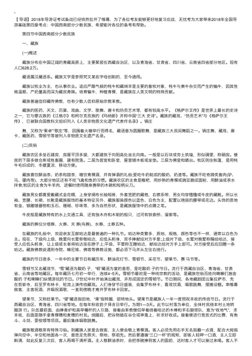 2018年全国导游基础第四章考点：中国西南部分少数民族