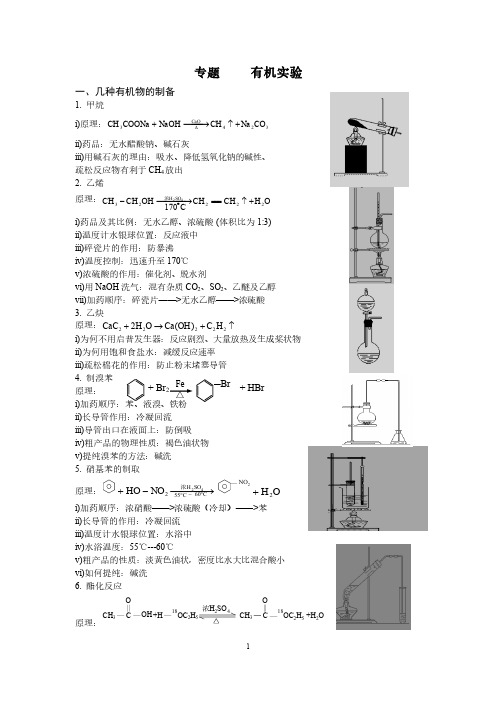 高中化学 专题 有机实验总结