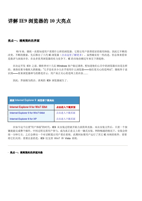 详解IE9浏览器的10大亮点