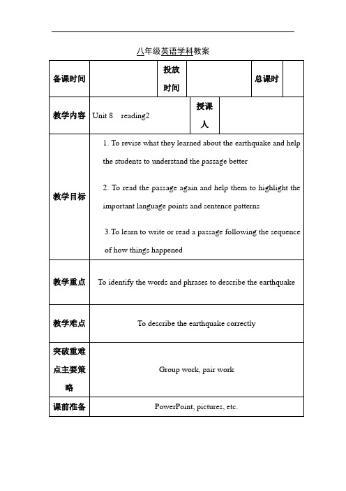 (牛津译林版)八年级上册教案：unit8  reading2