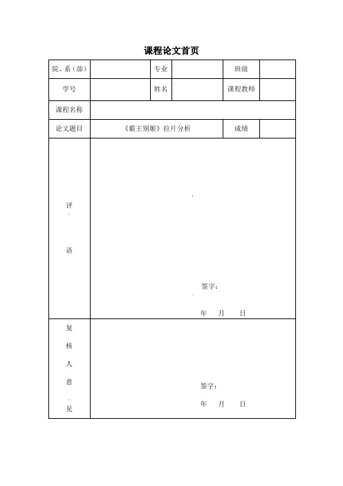 《霸王别姬》拉片分析--视觉元素