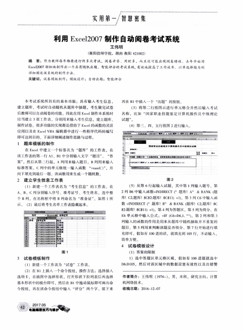 利用Excel2007制作自动阅卷考试系统