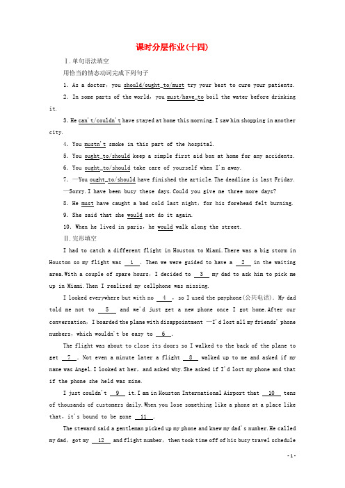 (新课标)2019_2020新教材高中英语课时分层作业14Unit5SectionⅢGrammar——情态动词和过去将来时新人教版
