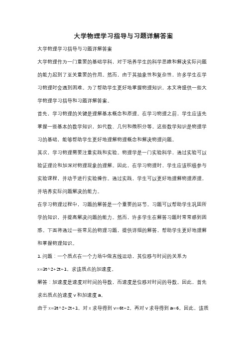 大学物理学习指导与习题详解答案