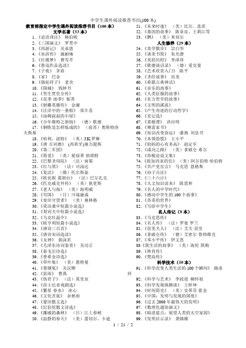 中学生课外阅读推荐书目(100本)