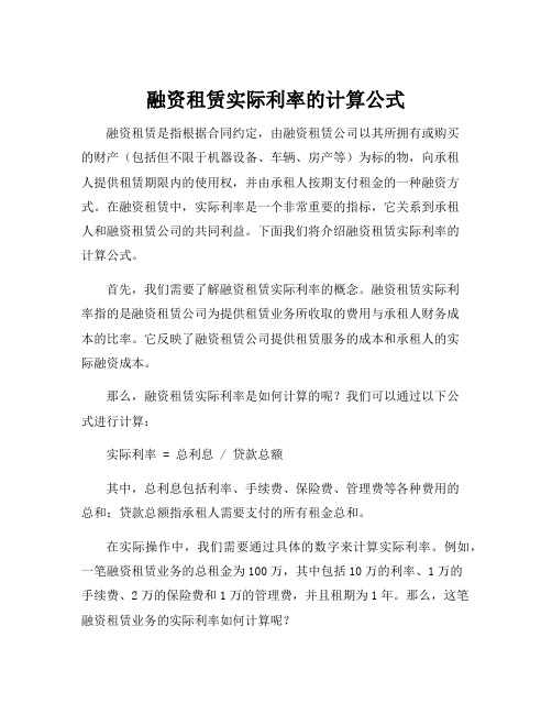 融资租赁实际利率的计算公式