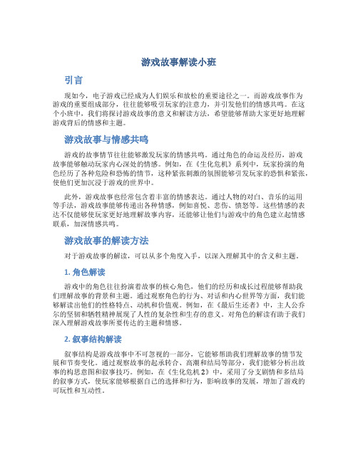 游戏故事解读小班