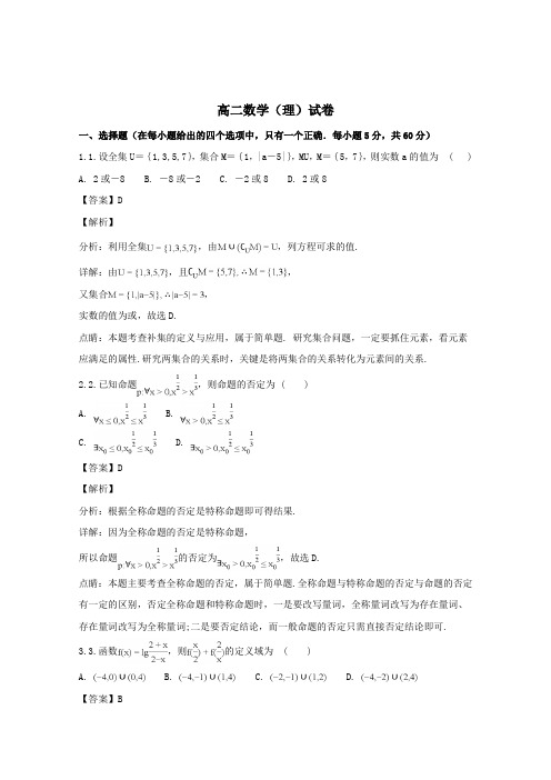 2017-2018学年高二数学下学期期末考试试题理(含解析)(1)