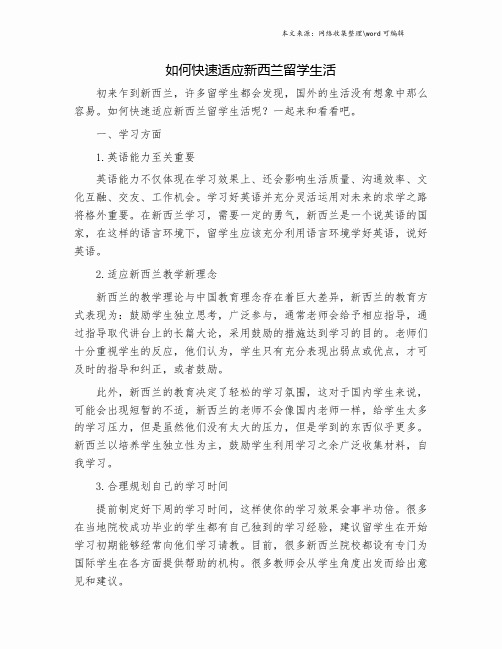 如何快速适应新西兰留学生活.doc